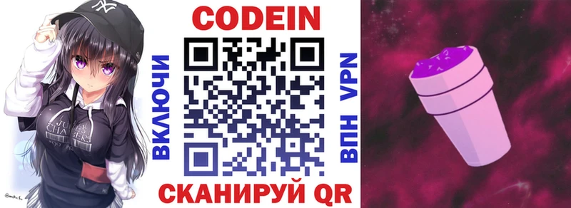 Codein напиток Lean (лин)  Петровск-Забайкальский 